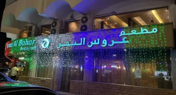 اسماك عروس البحر (الأسعار + المنيو + العنوان)