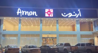 مطعم ارنون (الأسعار + المنيو + العنوان)