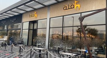 مطعم فله (الأسعار + المنيو + العنوان)